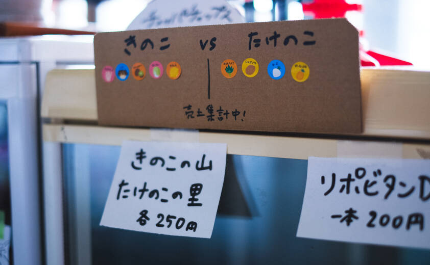 あみだ湯の番台前にあるきのこ対たけのこの集計と販売の様子