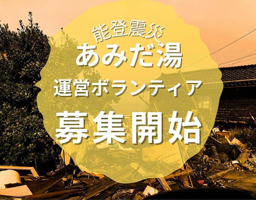 ボランティア募集