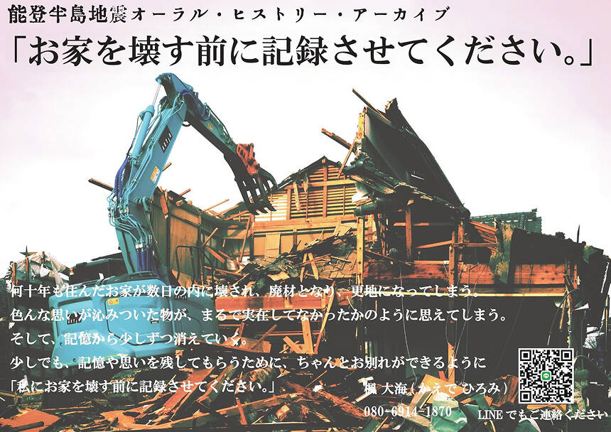 お家を壊す前に記録
